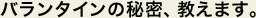 �o�����^�C���̔閧�A�����܂��B