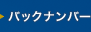 �o�b�N�i���o�[