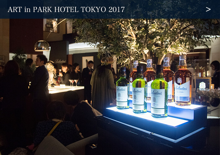 ART in PARK HOTEL TOKYO 2017