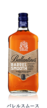バランタイン バレルスムース Ballantine S 香るウイスキー バランタイン